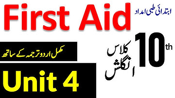 First Aid with Urdu Translation, 10th Class English Unit 4, مکمل اردو ترجمہ کے ساتھ