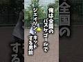 【バスケコート紹介】大阪府松原市に来てみた🏀✨