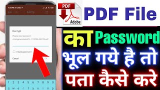 pdf ka password kaise pata kare !! pdf password bhool gaye to kya kare !! pdf password forgot