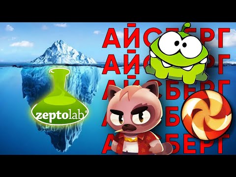 Айсберг Zeptolab |