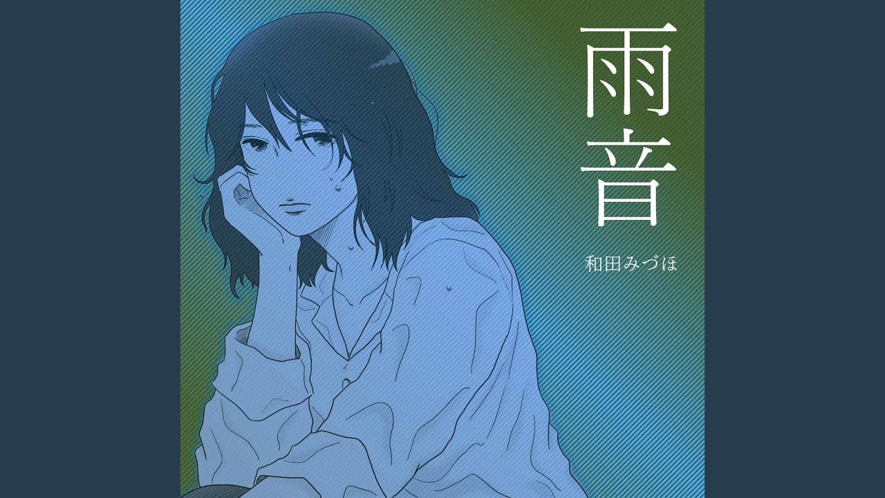 雨音 Youtube