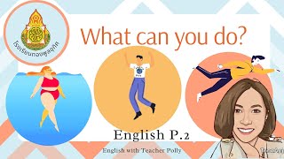 เรียนภาษาอังกฤษ ป.2 ;What can you do?