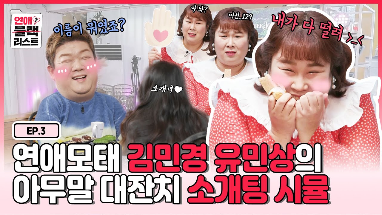 [ENG] 민경장군 김민경 이십끼형 유민상 