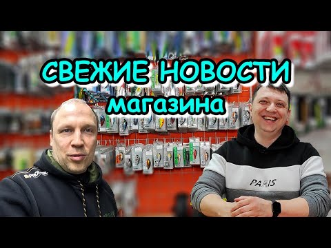 СВЕЖИЕ НОВОСТИ МАГАЗИНА; хохота больше, чем товаров; ВОБЛЕРЫ TSUYOKI и SALMO, пилькеры от LUCKY JOHN