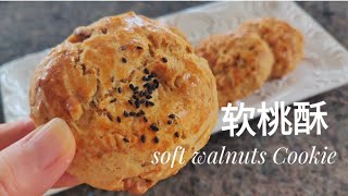 今年流行软桃酥 担心传统桃酥糖油太多的朋友一定要试试Chinese Popular Dessert Recipe Soft Walnuts Cookies