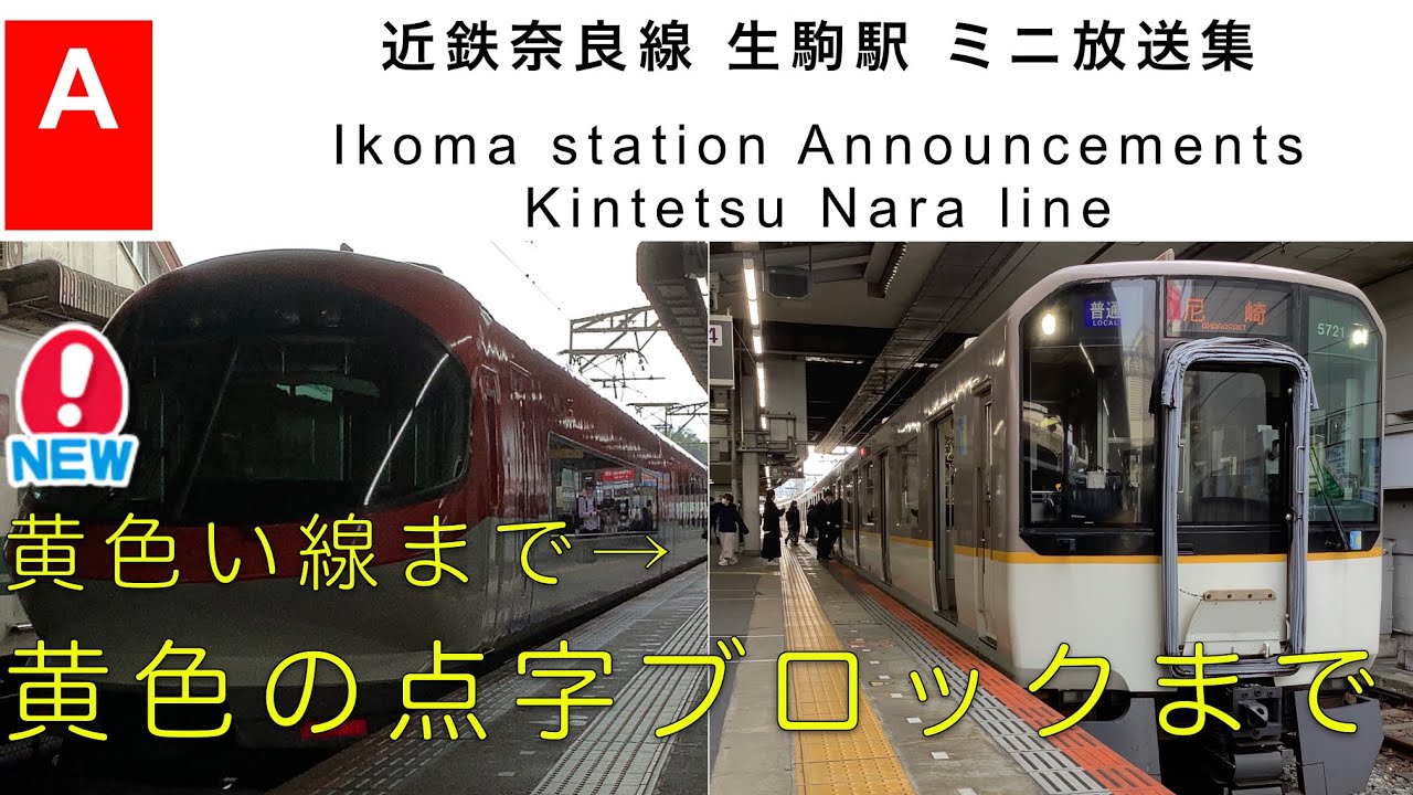 【近畿日本鉄道　前頭板】（表）奈　良　（裏）生　駒 近畿日本鉄道 前頭板】（表）奈 良 （裏）生 駒
