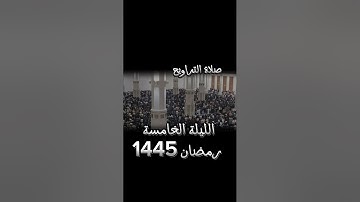 #القارئ_لخضر_بوزيان صلاة التراويح 1445هادئة ومؤثرة