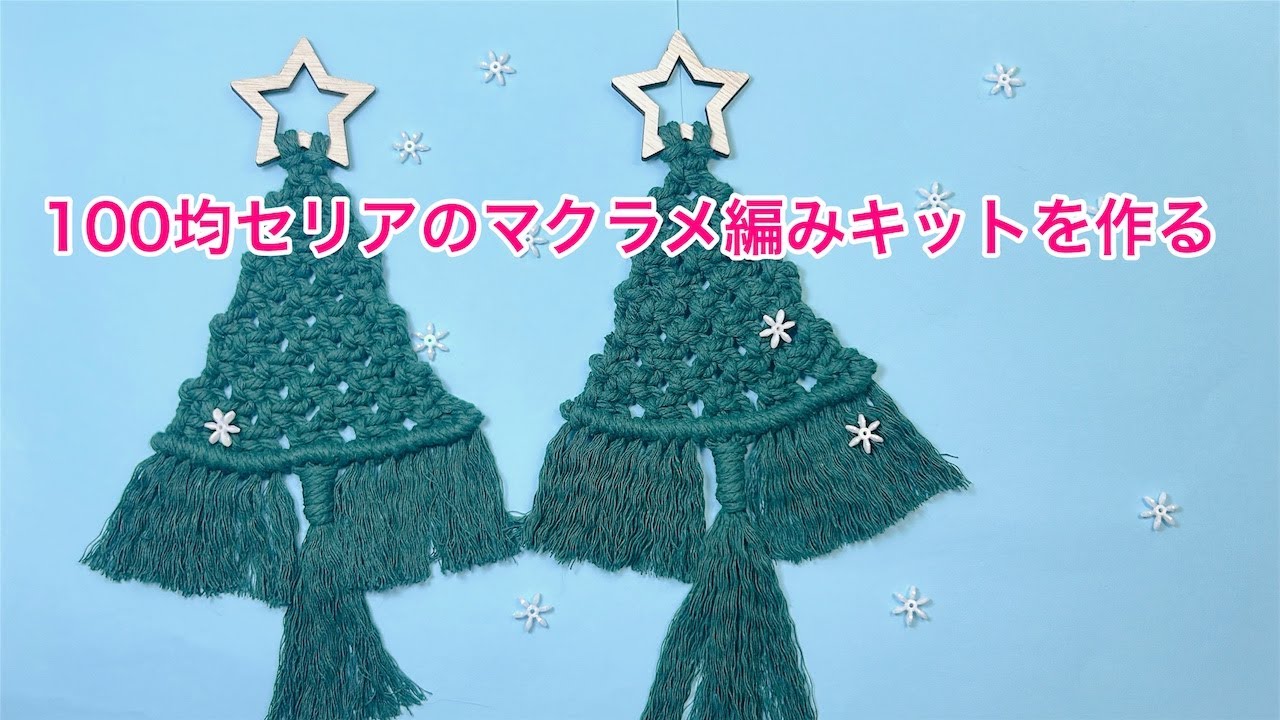 Make a macrame kit from Seria - YouTube