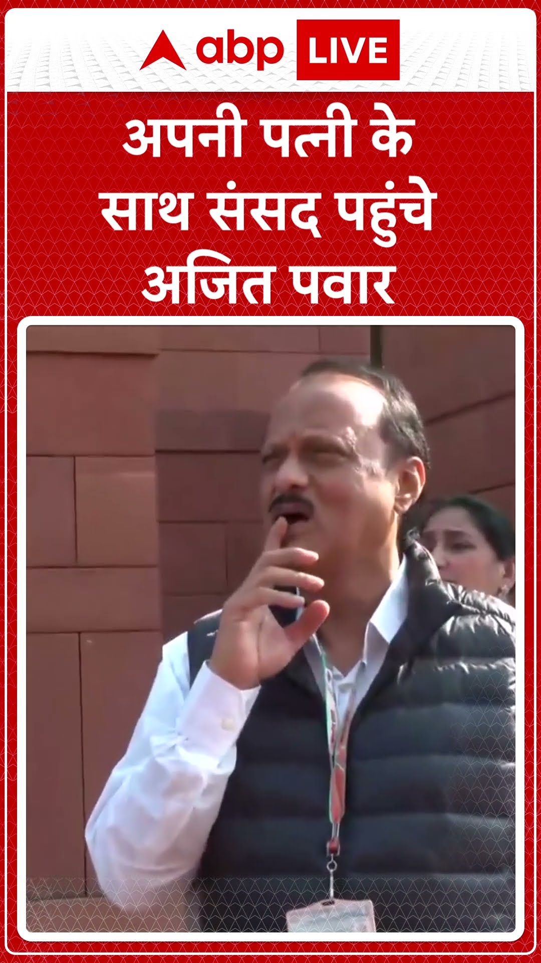अपनी पत्नी के साथ संसद पहुंचे Ajit Pawar | #shorts