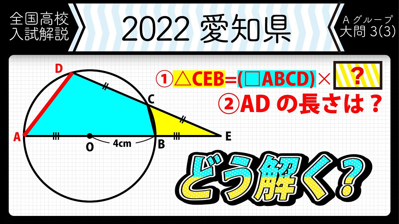 塾講師オリジナル数学解説 全問動画付!! 愛光 2022-24 高校入試 過去問 mqdefault.jpg