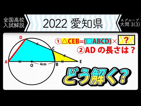塾講師オリジナル数学解説 全問動画付!! 愛光 2018-26 高校入試 過去問 2022年全国高校入試数学解説】愛知Bグループ 大問3（3） 高校入試