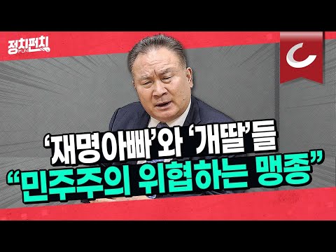 [정치펀치 어퍼컷🥊] 이상민 민주당 의원 &quot;검수완박 슬로건 과격...오히려 저항감·피로감 불러일으켜&quot;