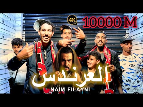    3    2024 أنا العرندس نعيم فيلايني