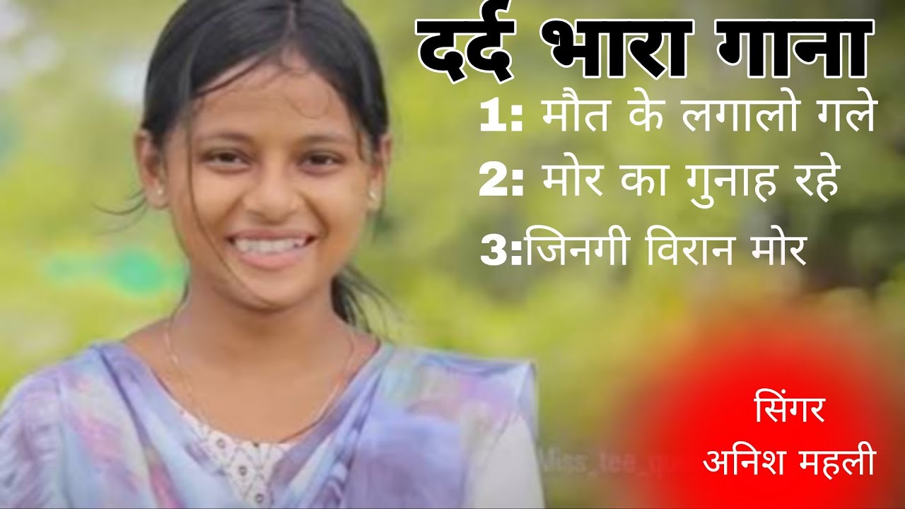 Nonstop nagpuri bewafa song singer anish mahli #nagpuri #sad #video #song #music #bewafa #lf_me_jaan