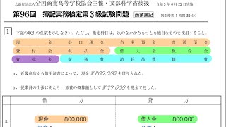 【中古】 簿記検定3級商簿　59年後期 mqdefault.jpg