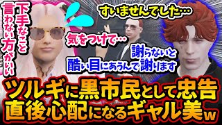 川上のタバコ屋!焦月ツルギに黒市民として忠告!でも直後に言い過ぎたか心配してしまうww【#ストグラ #切り抜き #ぎゃるみ 釈迦/きゃばみざわ☆ぎゃるみ/ストリーマーグラセフ】