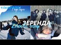 ZERENDA CAMP/ЗЕРЕНДІ ВЛОГ🤩❄️Үлкен влог 2 күн/ Алия Мерей