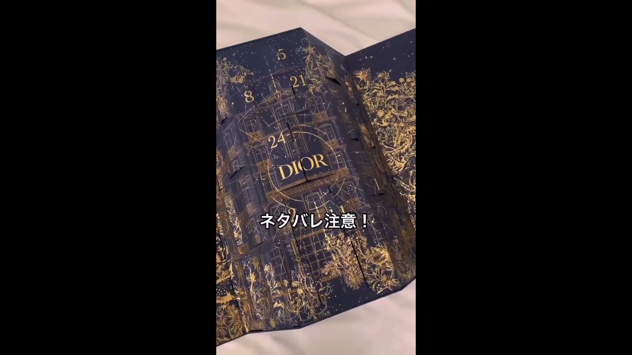 Dior(ディオール)💎アドベントカレンダー開封💄 #shorts - YouTube