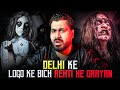 Delhi ke logo ke bich rehti he dayaan   subscriber real story  real horror story