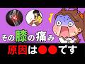 【専門医が警告】あなたは大丈夫？膝を「手術確定まで悪化させる人」の共通点を教えます