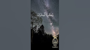 آية من سورة آل عمران بمقام النهاوند قران كريم Quran #quran  #قرآن