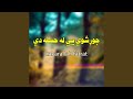 جوړیدي داشاړي اووجاړي پرونئ شه هیلي دي غوټئ شه