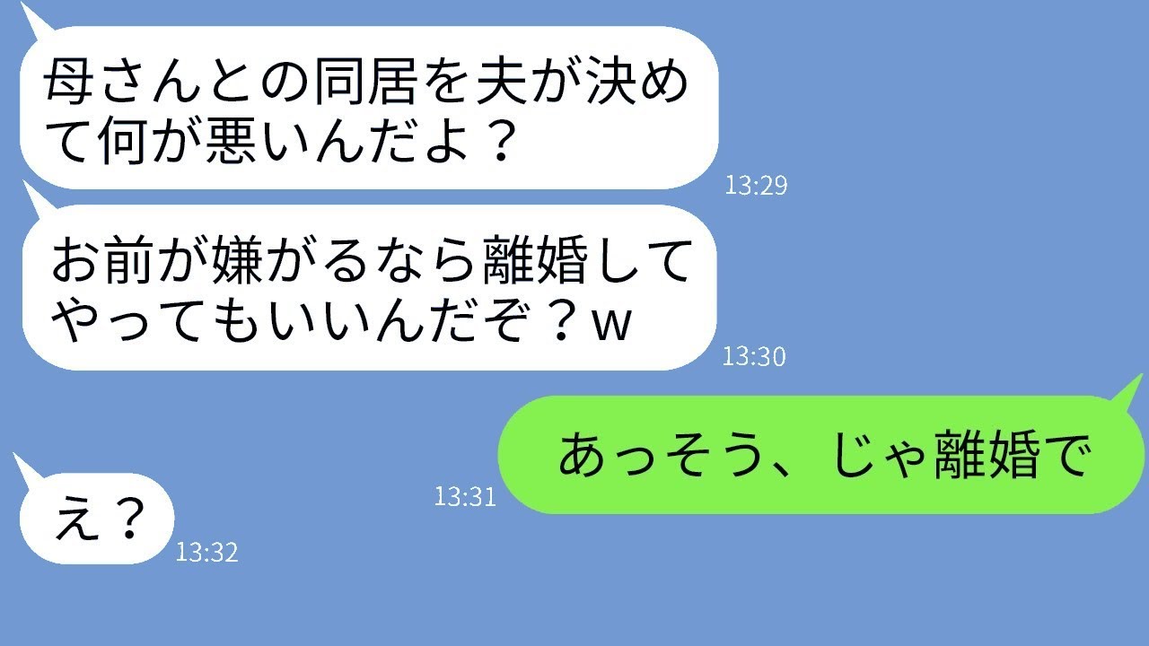 無断で義母との同居を決め、引越しを強要する夫「嫌なら離婚だよw」→嫌だから妻がすぐに要求通りにしてあげた結果www