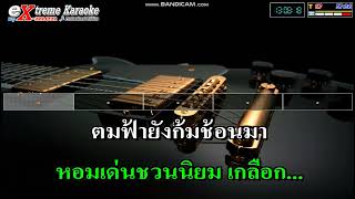 กลิ่นรักดอกแก้ว - บุษยา รังสี คาราโอเกะ ไว้ซ้อมร้องเพลงประกวดร้องเพลงผู้สูงอายุ