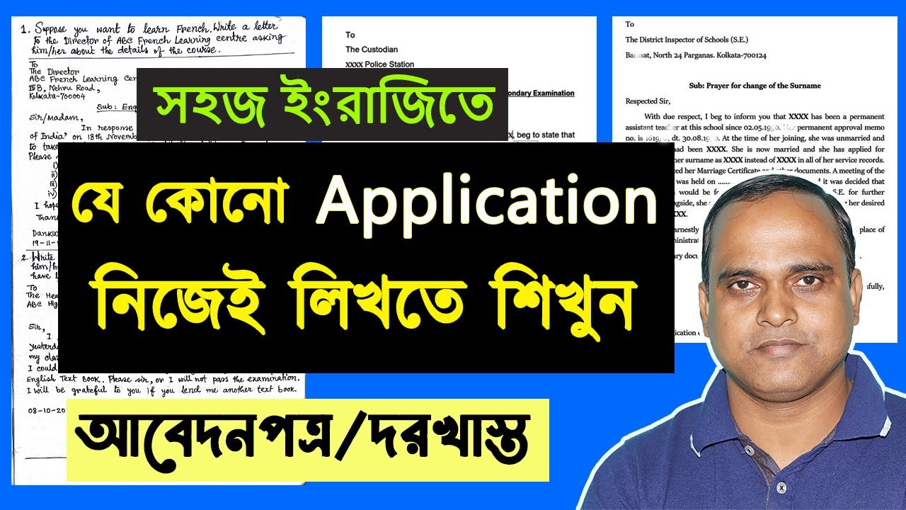 ইংলিশে Application লিখতে ভয় পান? এইভাবে নিজেই লিখুন!