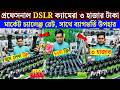 DSLR CAMERA Price in Bangladesh 2026🔥 Canon, Nikon, Sony Camera Price Update🔰 Professional Cameras