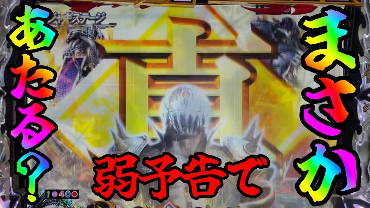 CR真・北斗無双FWN  【レイ】まさかこんな弱予告で！？【北斗無双】【プレミア】