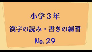 小学３年生の漢字 みっちのオンライン外国語教室