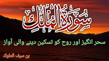 Surah AL Mulk II Surah mulk | Tilawat Surah mulk | سورة الملك | Full With Highlighted Text | Epi0020