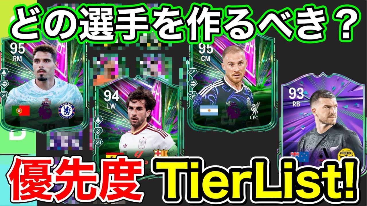 【FC26】誰を作るべき？最新版SBC選手優先度TIERLIST！【ティアリスト】