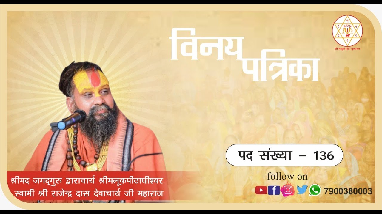 विनय पत्रिका पद || 137 ||