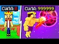 как СТАТЬ САМЫМ СИЛЬНЫМ в Майнкрафт?!  Minecraft Симулятор Разрушителя