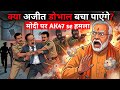 Modi Almost Khatam! || Kya Ajit doval Bachapayenge?#2danimation