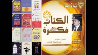 مهزلة العقل البشري - علي الوردي - الكتاب فكرة - فالح الرويلي