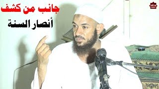 مقتطفات ساخنة من المحاضرة الكبرى في كشف ضلال انصار السنة ترقبواا/ للشيخ أحمد البدوي