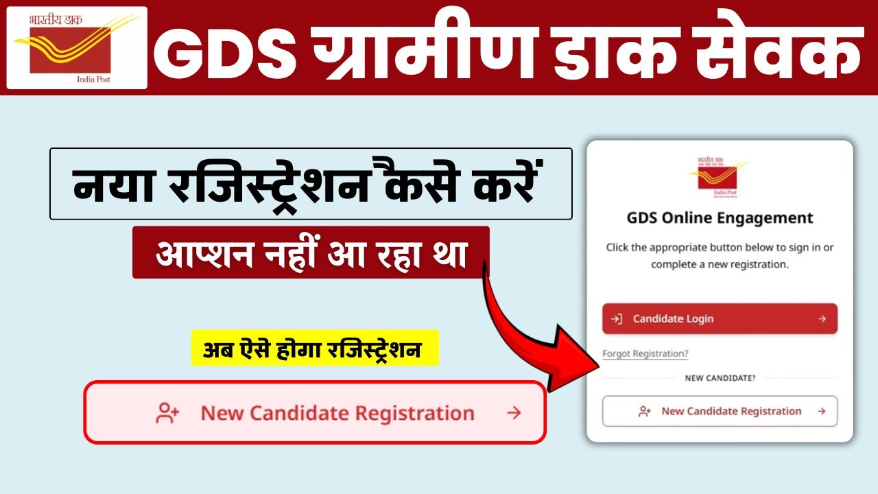 GDS New Registration 2026 Kaise Kare | GDS New Registration Problem Fix | GDS Registration Error