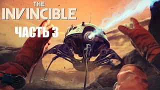 ПОДЗЕМНЫЙ ГОРОД ➤ The Invincible #3