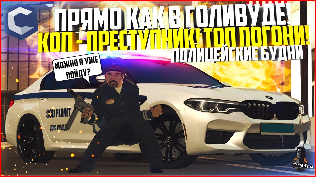 Полицейские будни машина