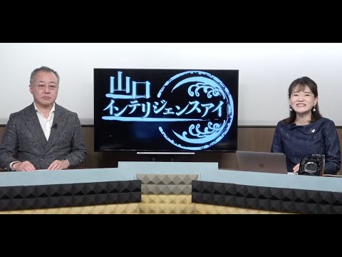 山口敬之の裏読み炸裂！茂木敏充 幹事長の唐突な強弁は詰んだ岸田政権で出ちゃった本音。杉田議員へ岸田総理ブーメラン芸。不気味な官邸&上川推し。山口×佐波【山口インテリジェンスアイ】11/29水 13時~