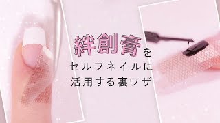 家にあるものでできちゃう！セルフネイルでこんなに簡単でこんなに可愛いデザイン