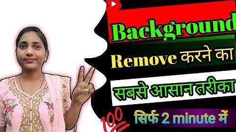Background Remove Kaise Kare।👍 One Click Background Remove ।Automatically Remove Background #shorts