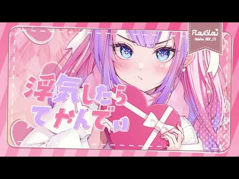 浮気したらてやんでい/綺々羅々ヴィヴィ　#ホロライブ　#綺々羅々ヴィヴィ　#flowglow　#浮気したらあかんで　#REMIX　＃drill　#ペコヴィヴィ　kikirara vivi