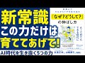 【書評要約】好奇心でゼロからイチを生み出す 「なぜ? どうして?」の伸ばし方【小宮山利恵子】