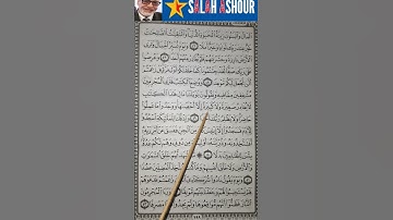 شرح أحكام تجويد سورة الكهف الآية ٤٩