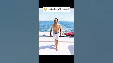 ده انا كنت عيل من يومين ودخلت انام 
