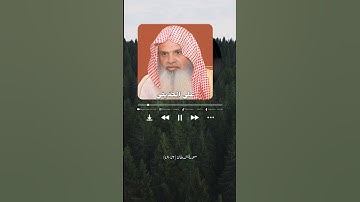 |سورة: الدخان (٤٣-٤٩) -🎙️الشيخ: على الحذيفى|